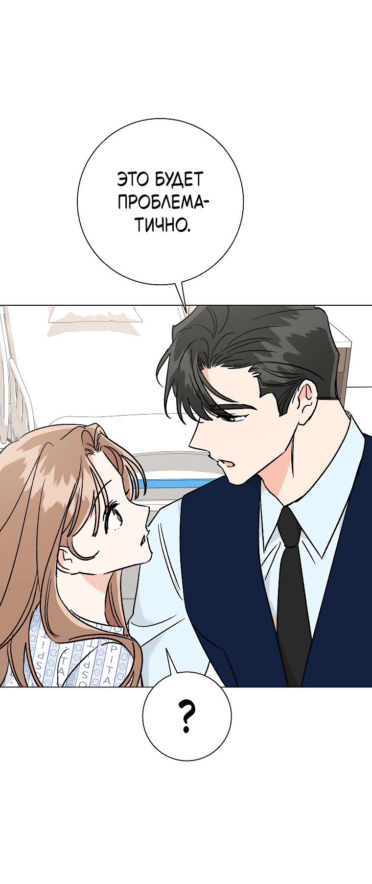 Манга Проблемный босс - Глава 34 Страница 23