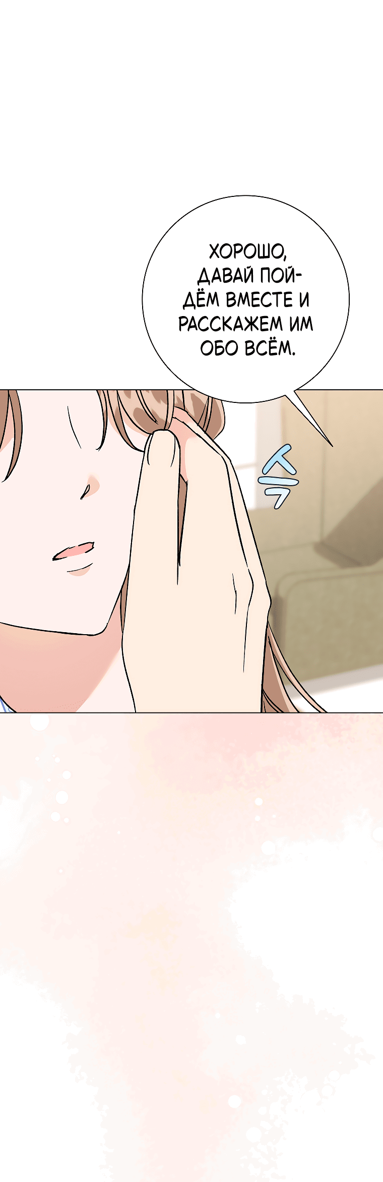 Манга Проблемный босс - Глава 34 Страница 62