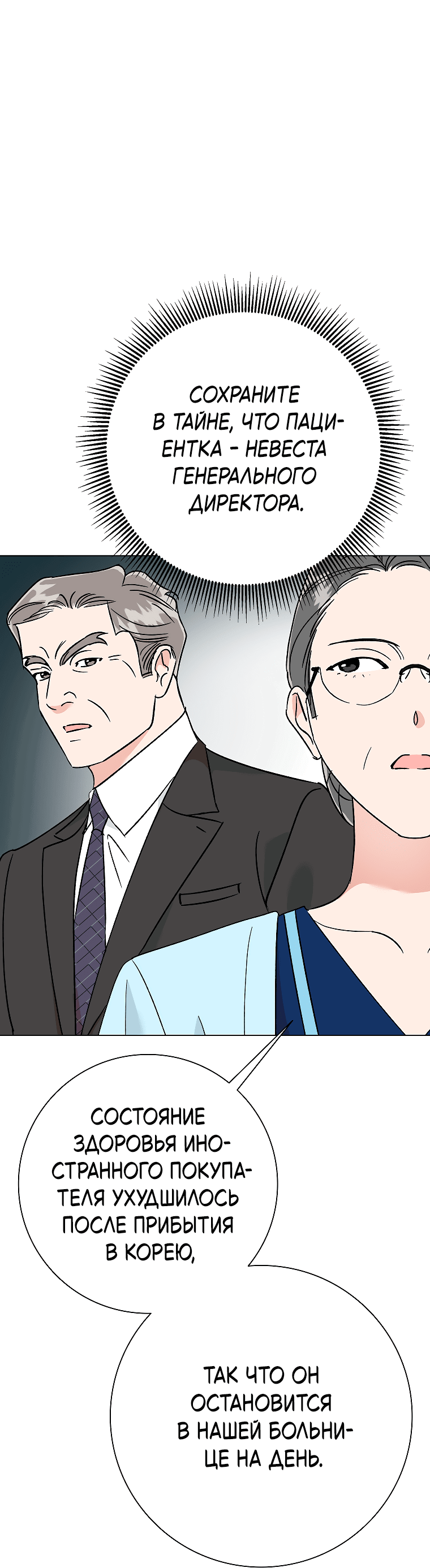 Манга Проблемный босс - Глава 34 Страница 4