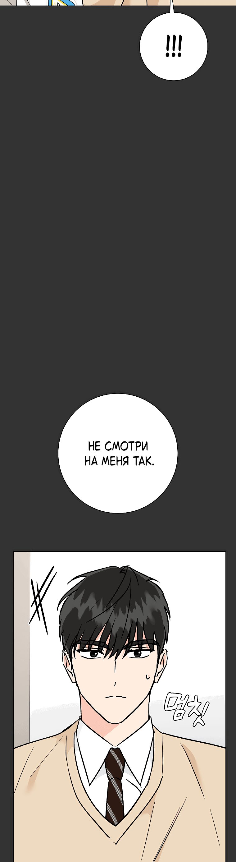 Манга Проблемный босс - Глава 34 Страница 50