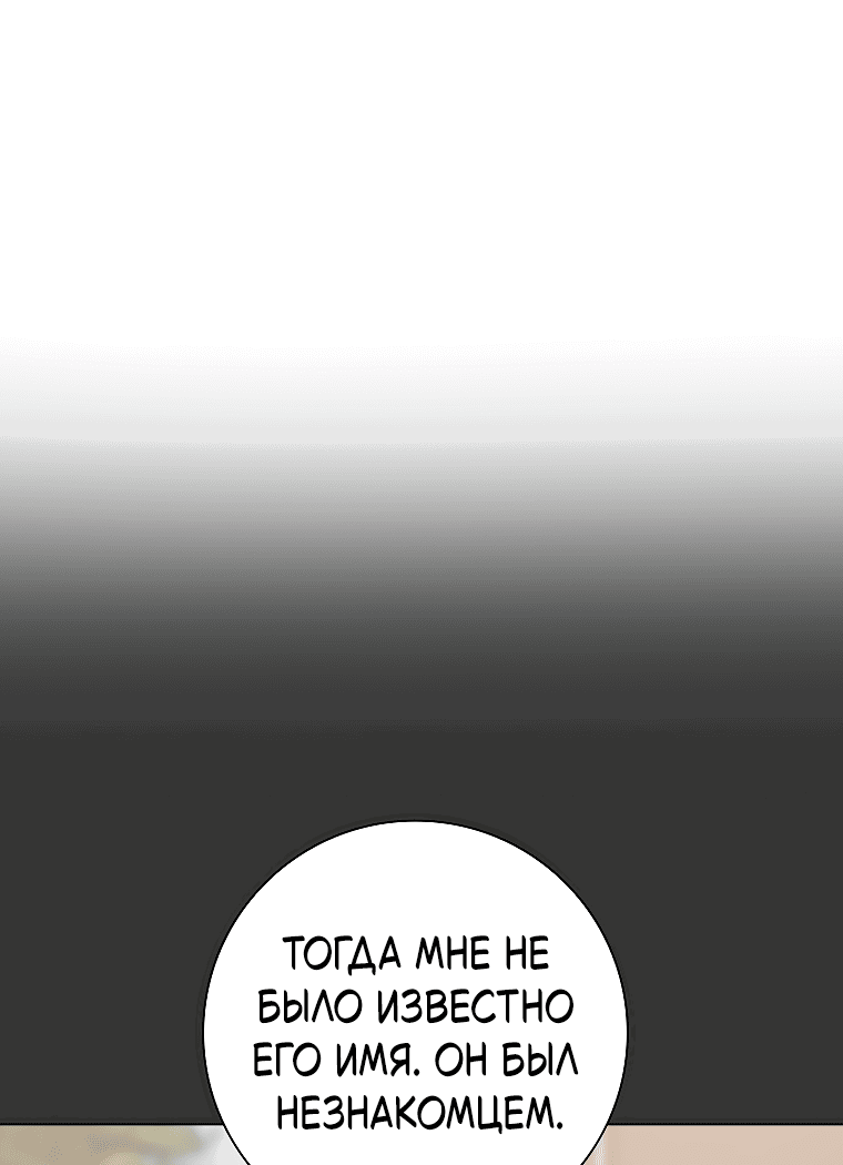 Манга Проблемный босс - Глава 34 Страница 33