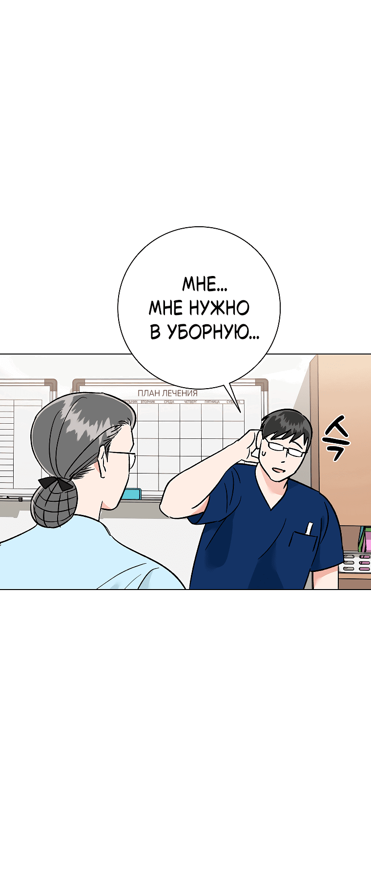 Манга Проблемный босс - Глава 34 Страница 6