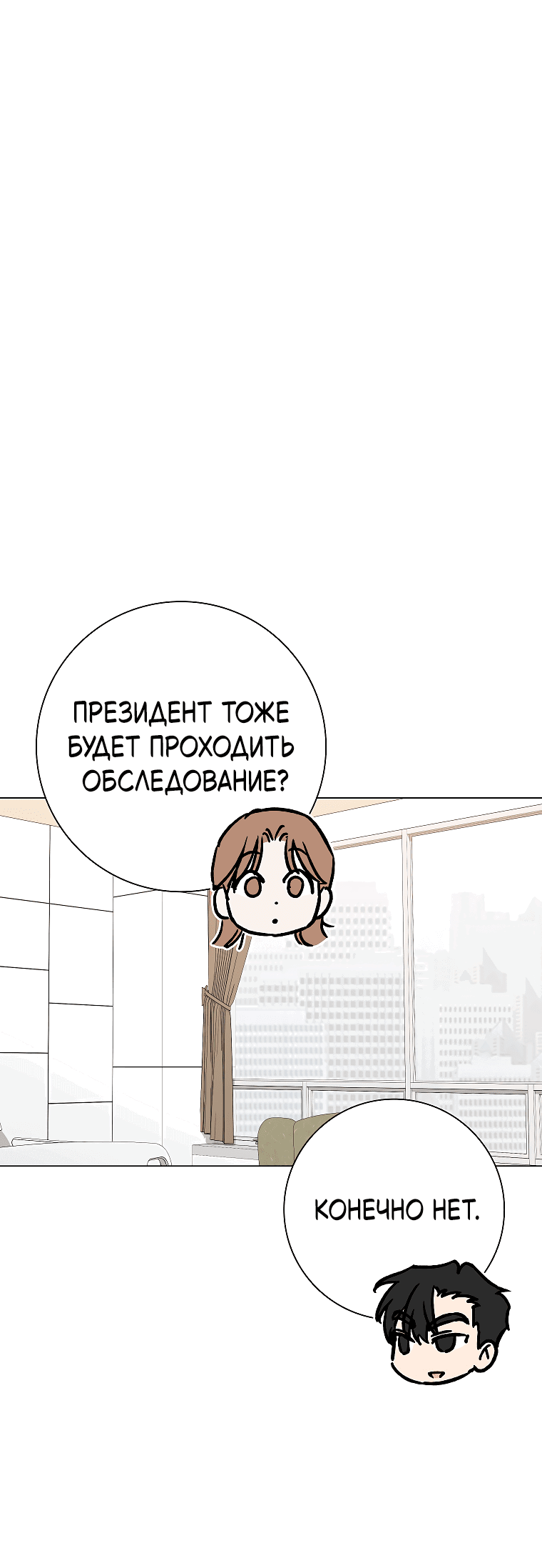 Манга Проблемный босс - Глава 34 Страница 19