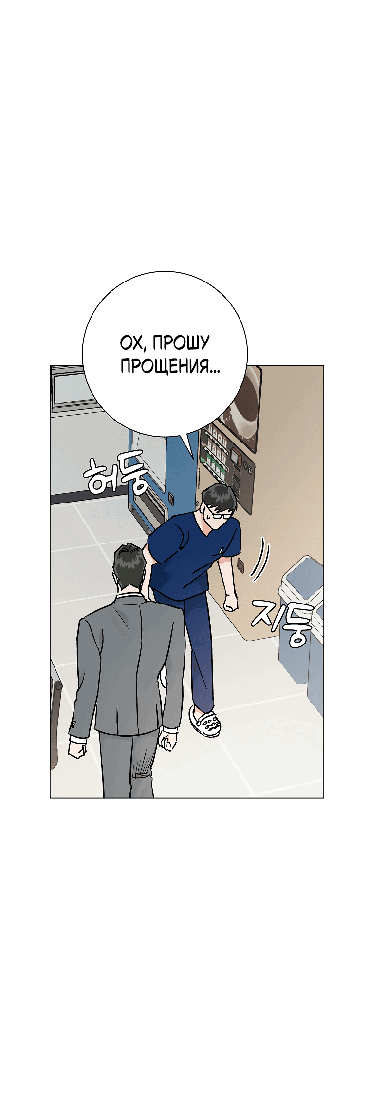 Манга Проблемный босс - Глава 34 Страница 12