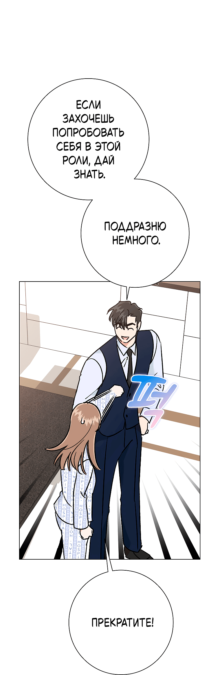 Манга Проблемный босс - Глава 34 Страница 38