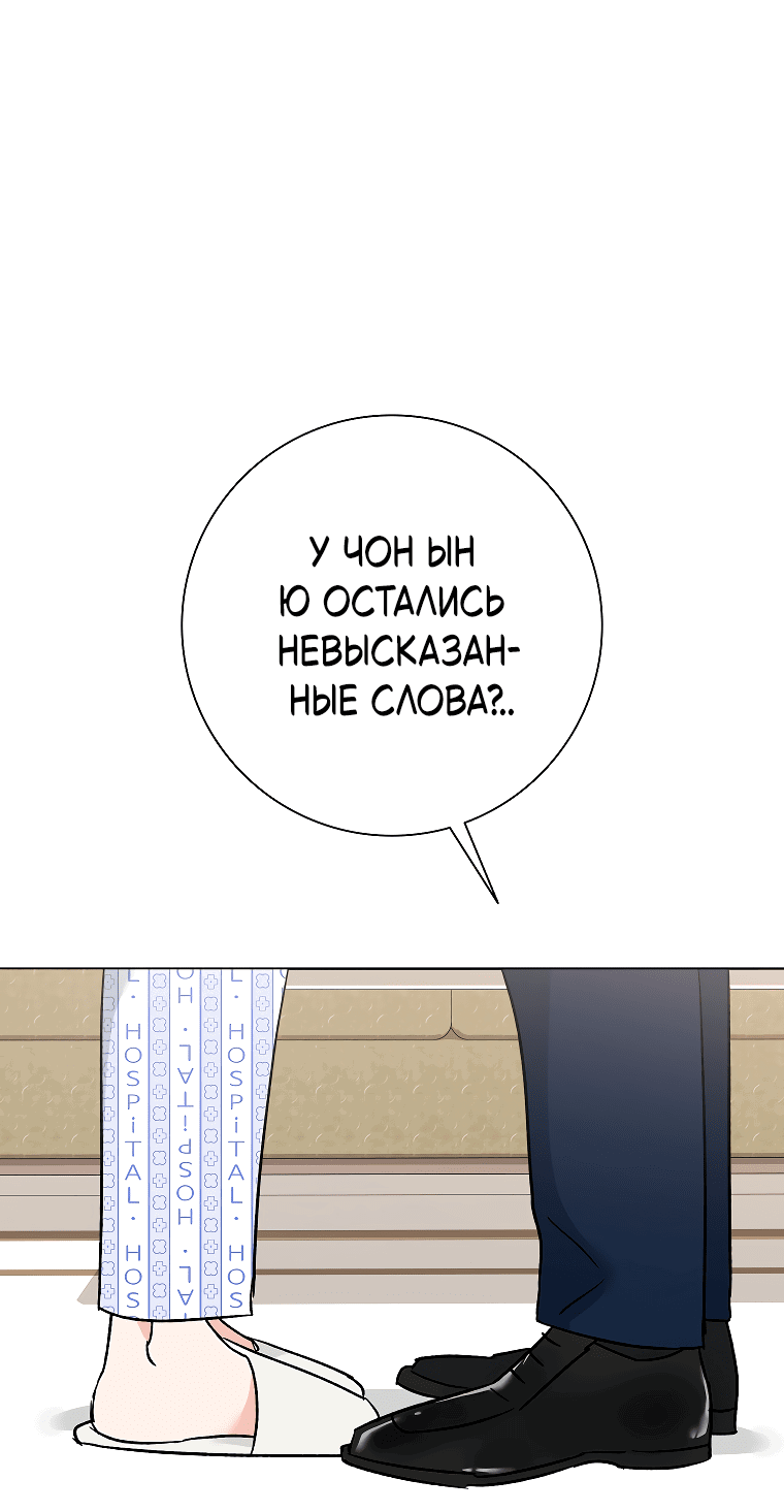 Манга Проблемный босс - Глава 34 Страница 58