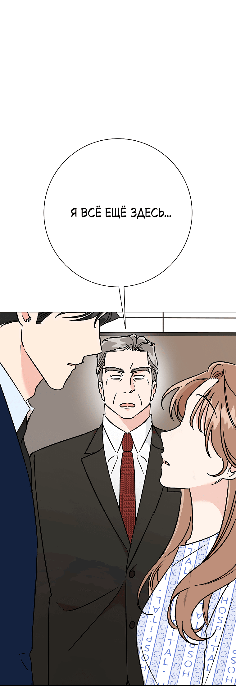 Манга Проблемный босс - Глава 34 Страница 26