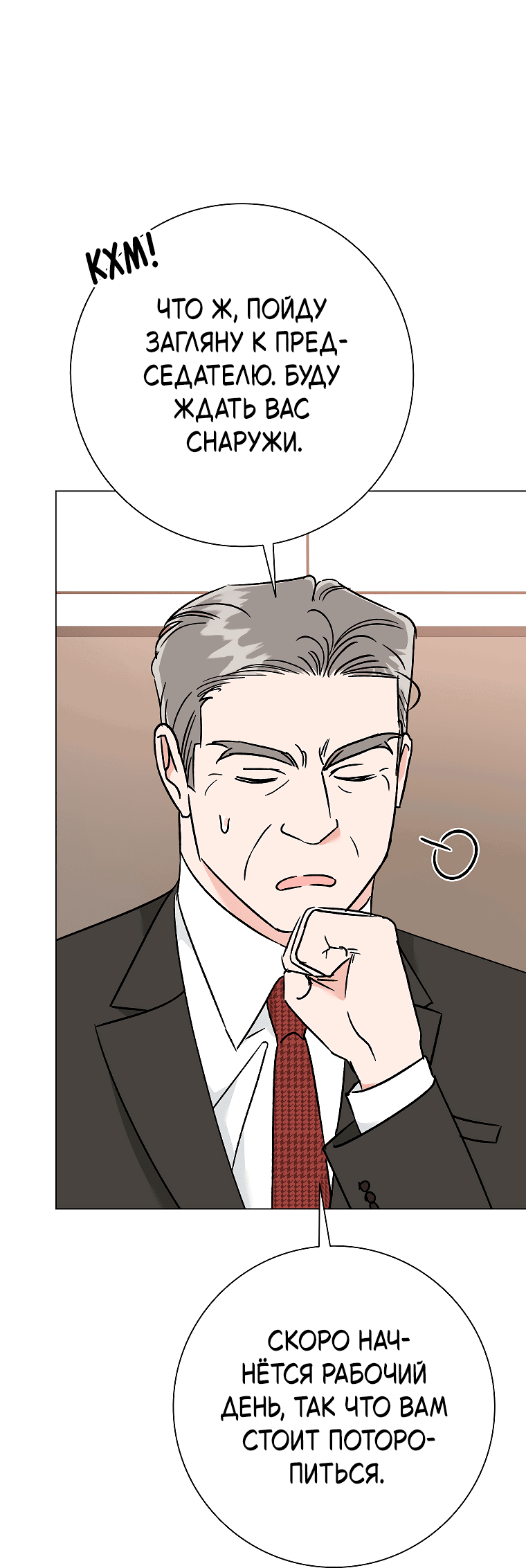 Манга Проблемный босс - Глава 34 Страница 28