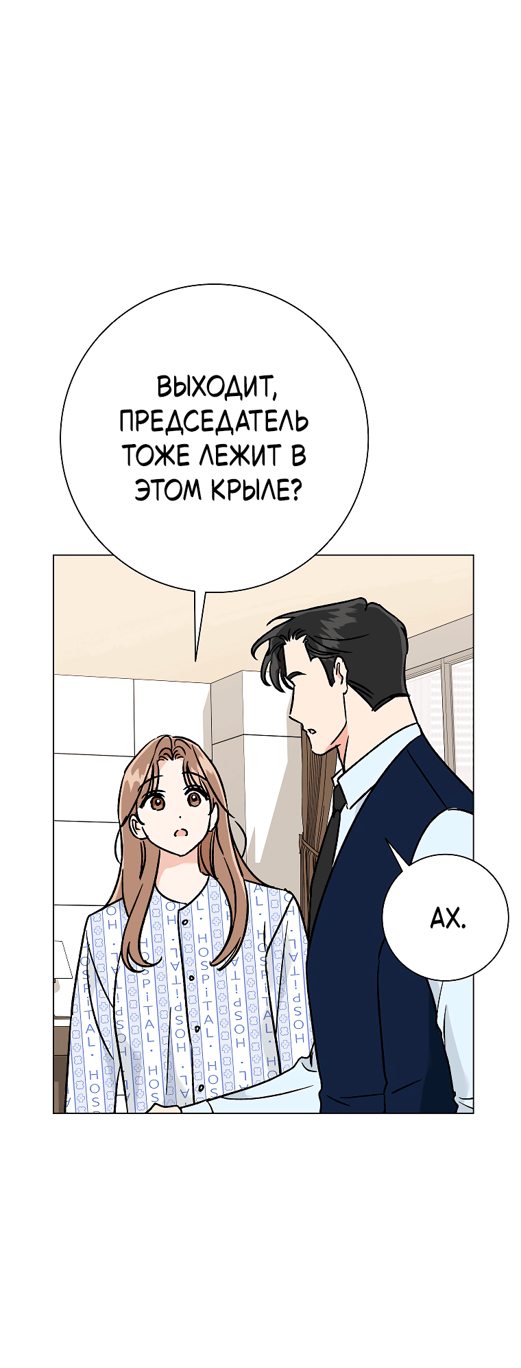 Манга Проблемный босс - Глава 34 Страница 42