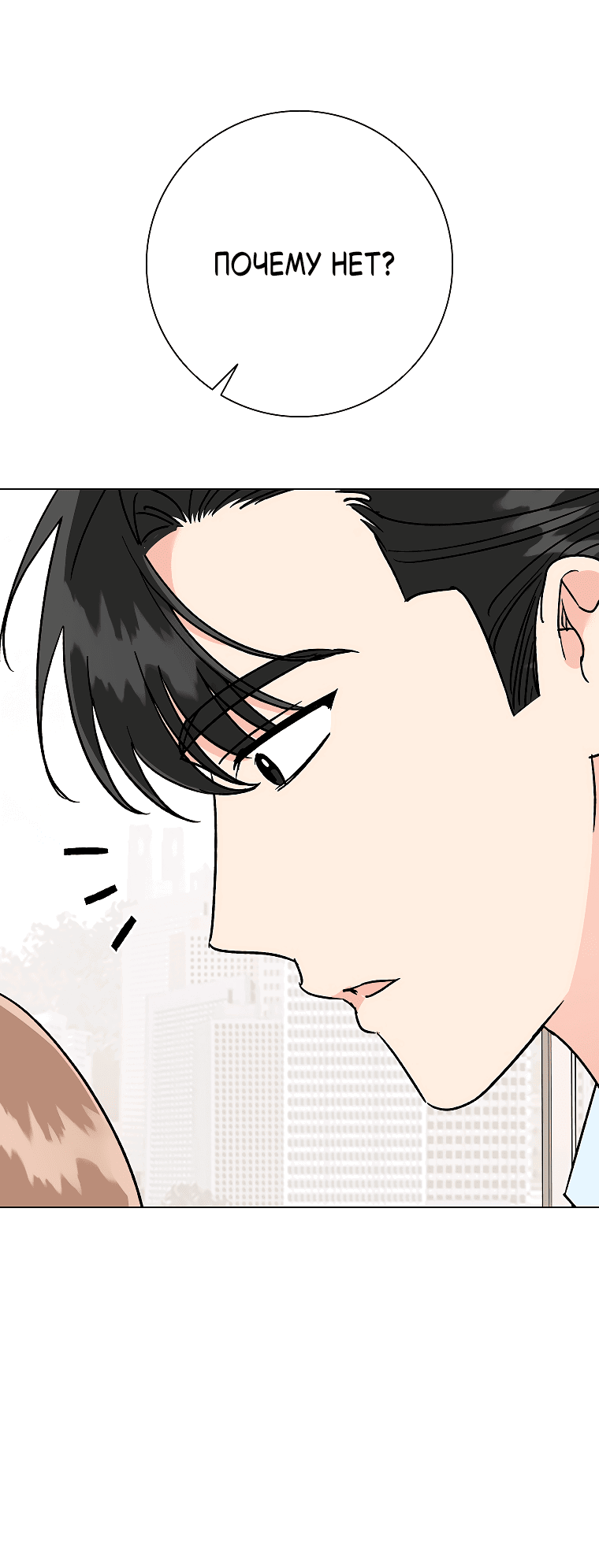 Манга Проблемный босс - Глава 34 Страница 47