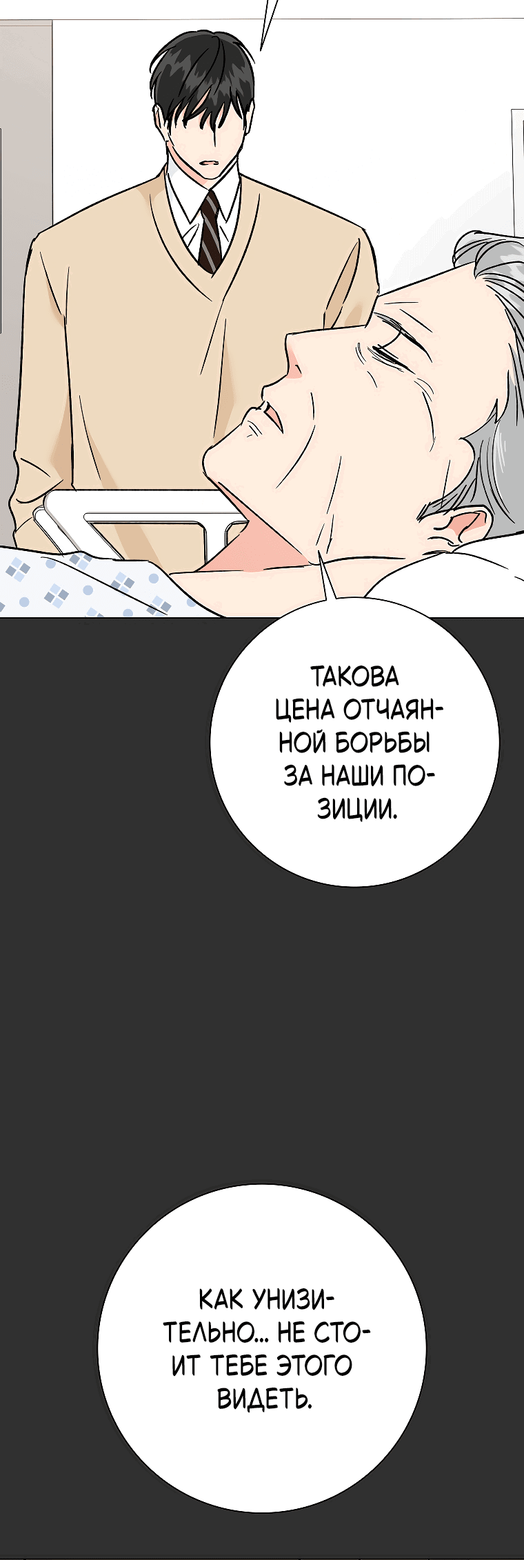 Манга Проблемный босс - Глава 34 Страница 52