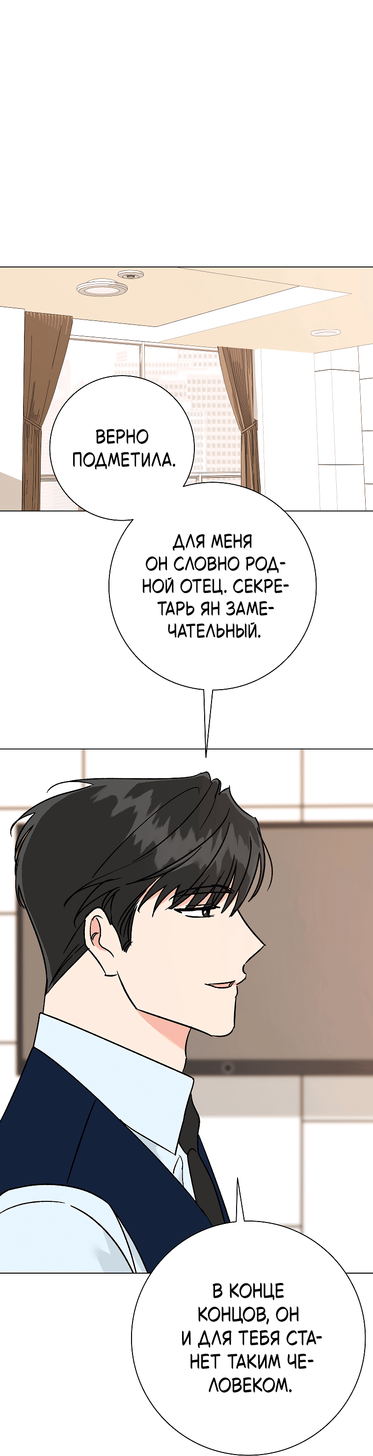 Манга Проблемный босс - Глава 34 Страница 36