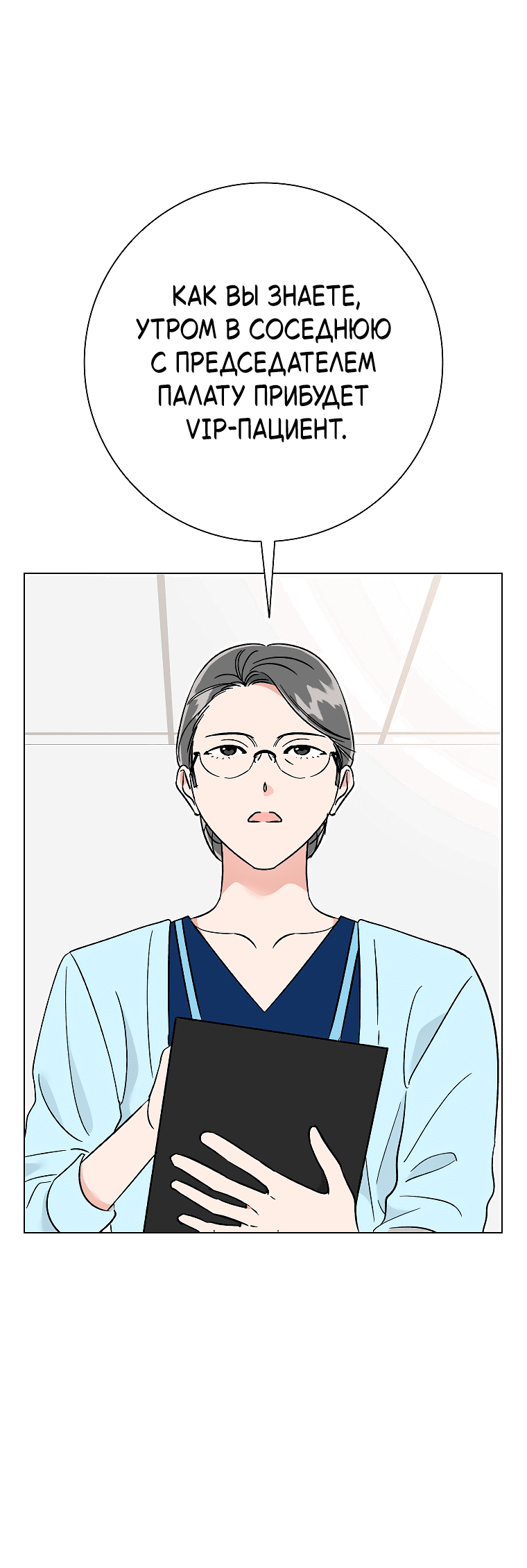 Манга Проблемный босс - Глава 34 Страница 3