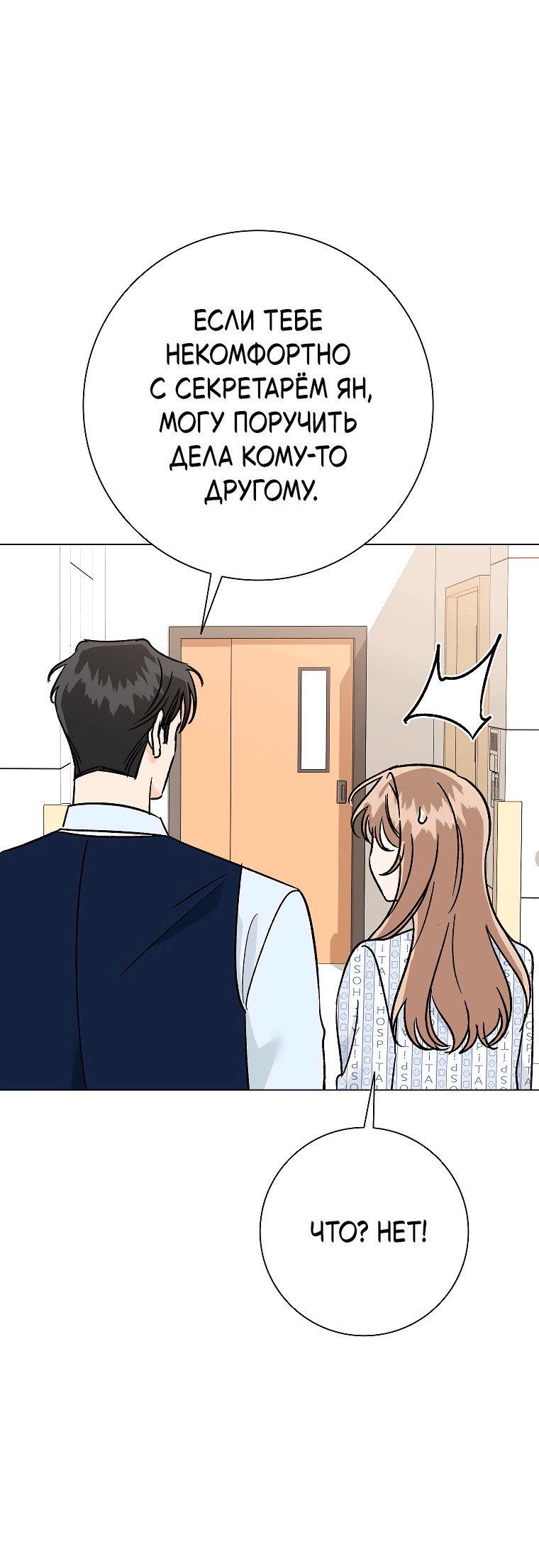 Манга Проблемный босс - Глава 34 Страница 31