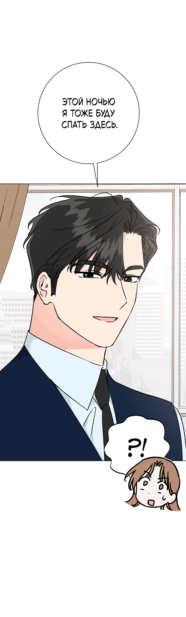 Манга Проблемный босс - Глава 34 Страница 20