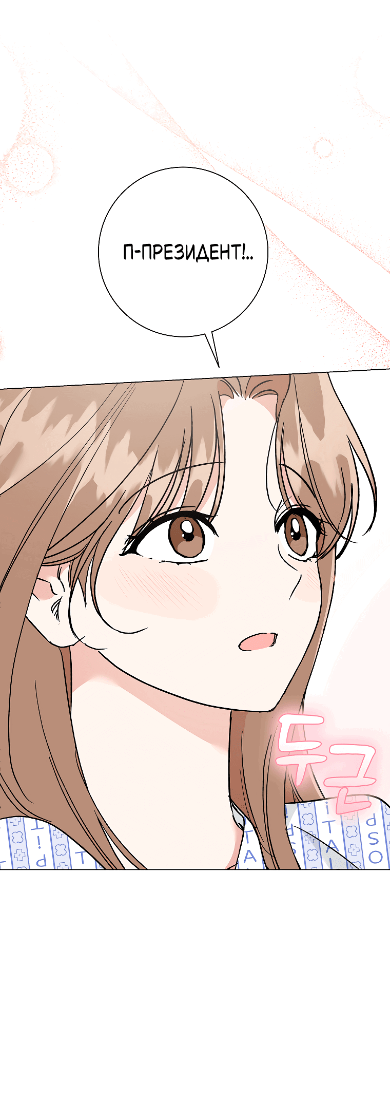 Манга Проблемный босс - Глава 34 Страница 25