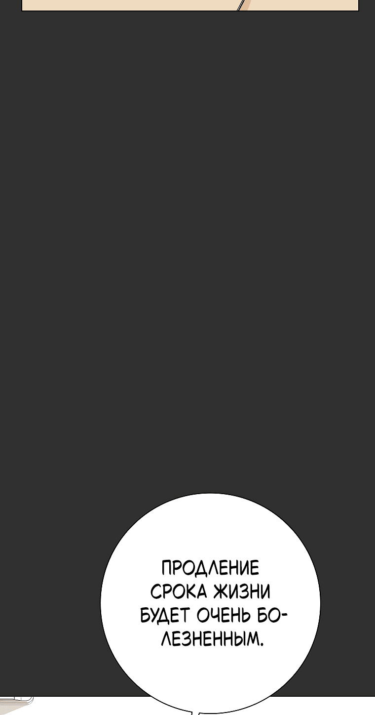 Манга Проблемный босс - Глава 34 Страница 51