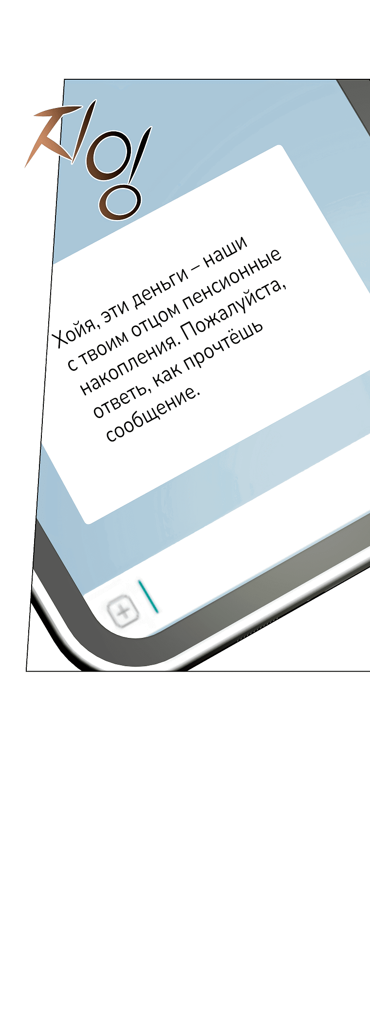 Манга Проблемный босс - Глава 34 Страница 8