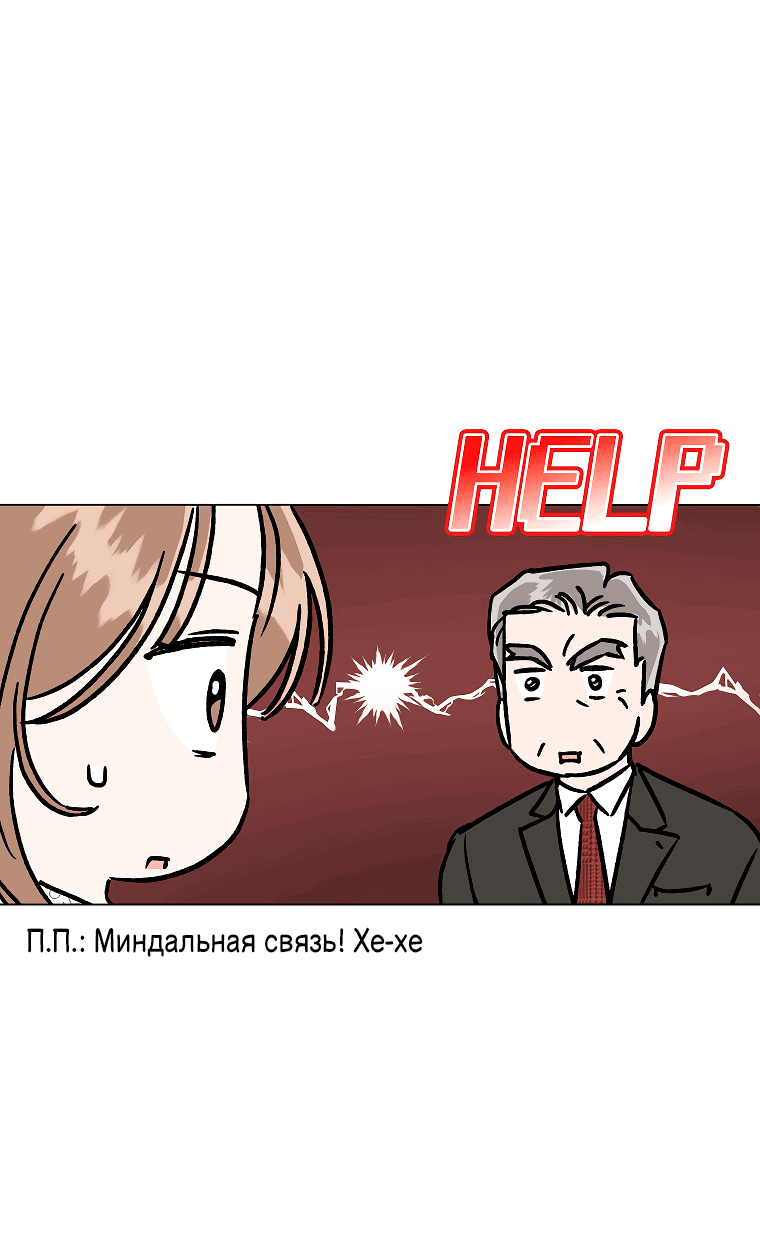 Манга Проблемный босс - Глава 34 Страница 21