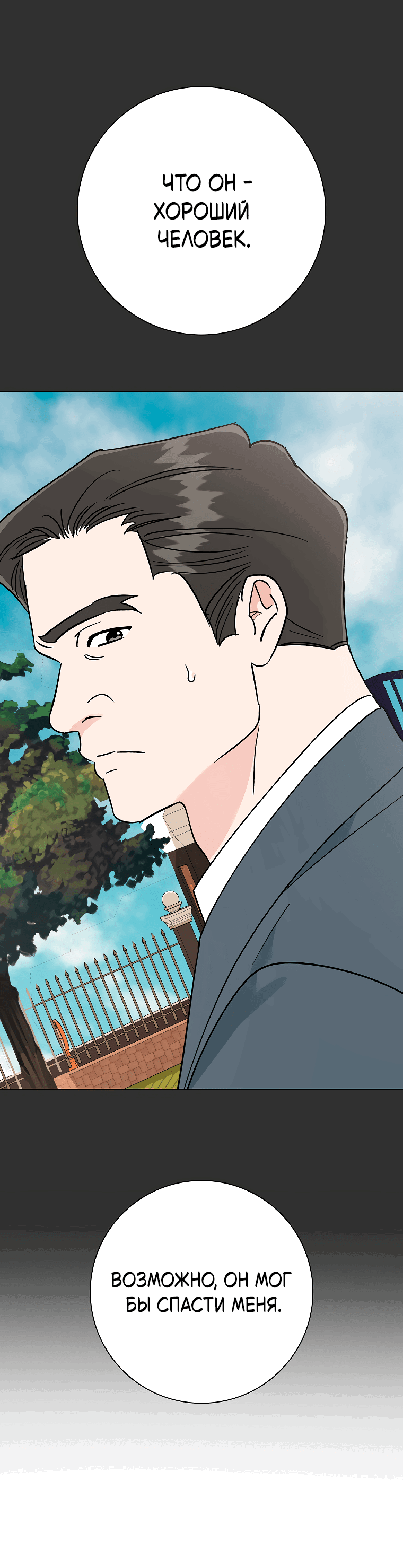 Манга Проблемный босс - Глава 34 Страница 35