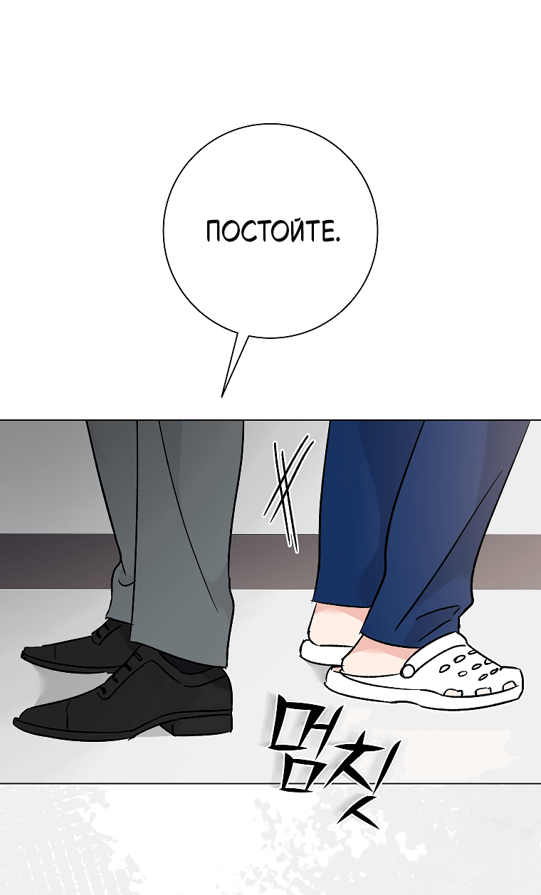 Манга Проблемный босс - Глава 34 Страница 13