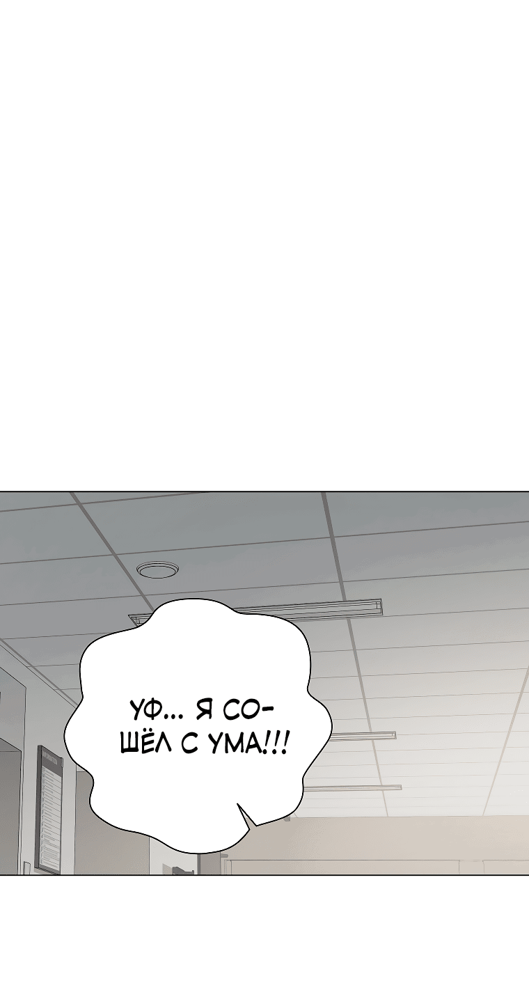 Манга Проблемный босс - Глава 34 Страница 9