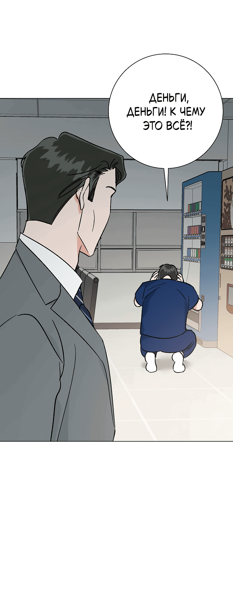 Манга Проблемный босс - Глава 34 Страница 10