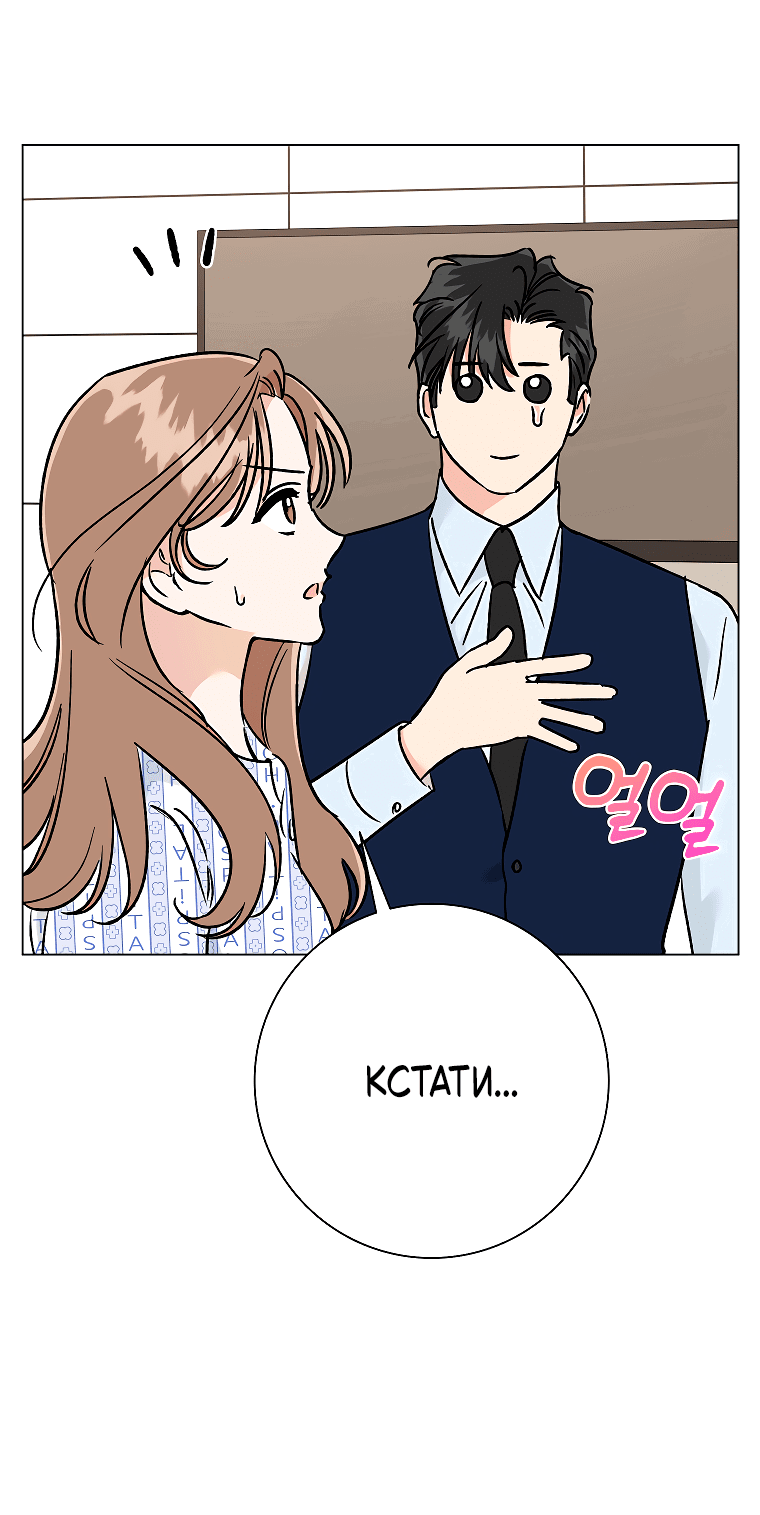 Манга Проблемный босс - Глава 34 Страница 40