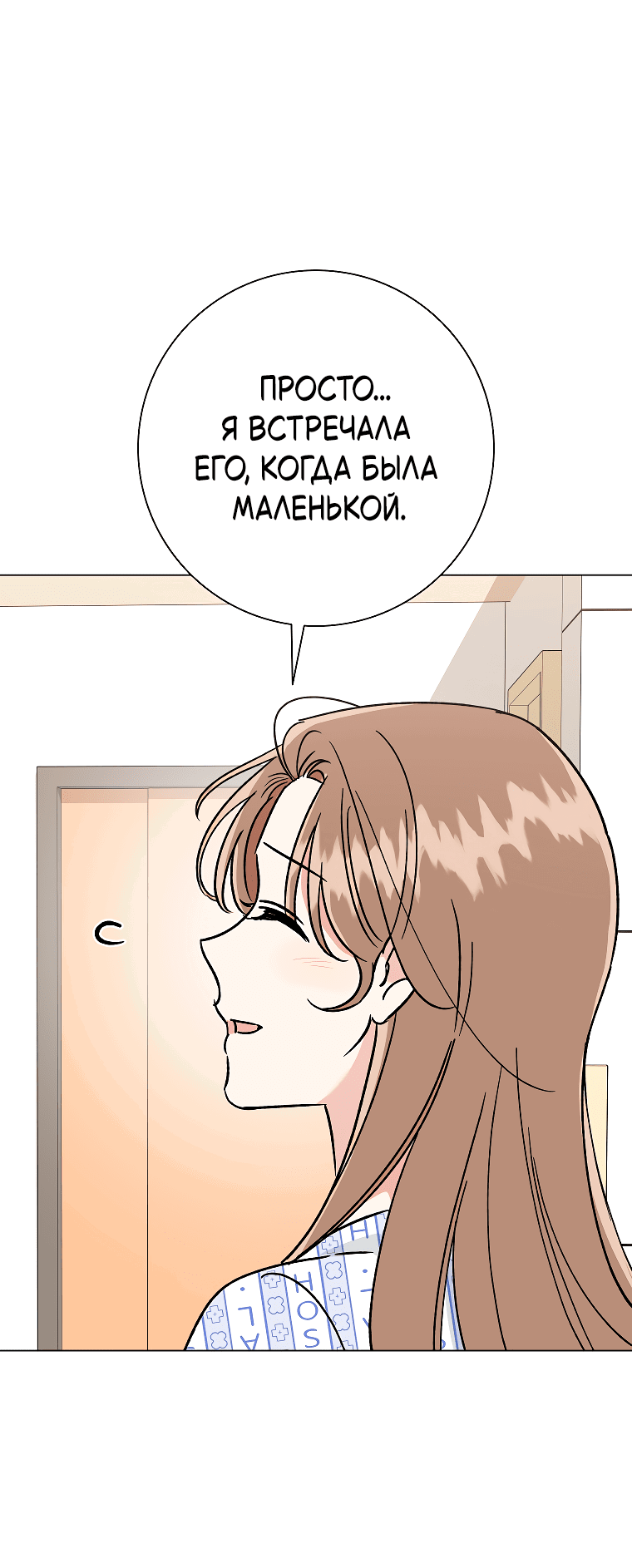 Манга Проблемный босс - Глава 34 Страница 32