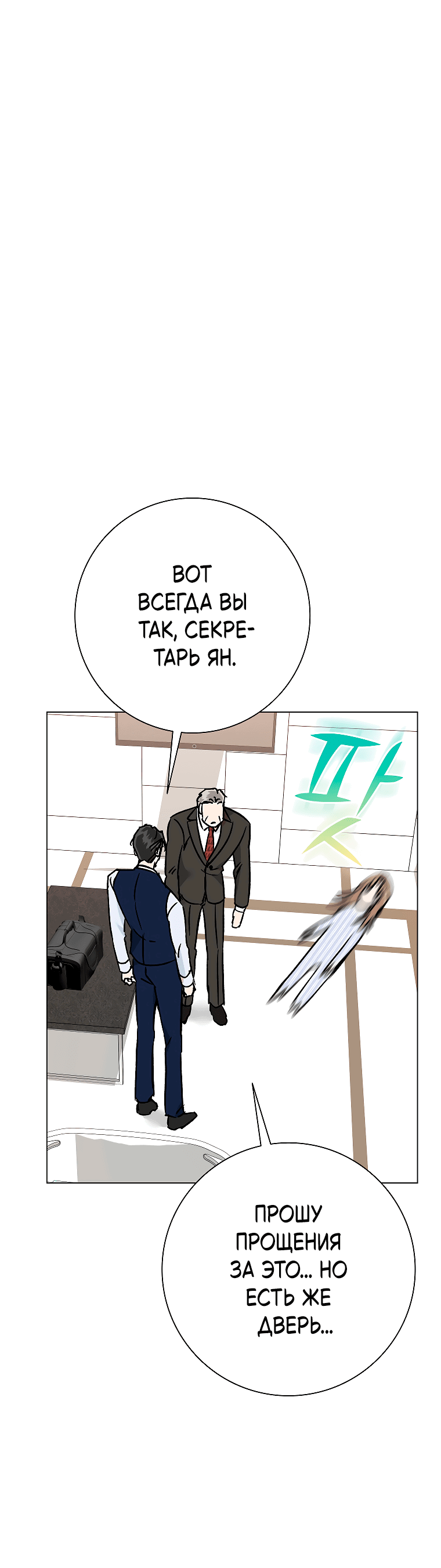 Манга Проблемный босс - Глава 34 Страница 27