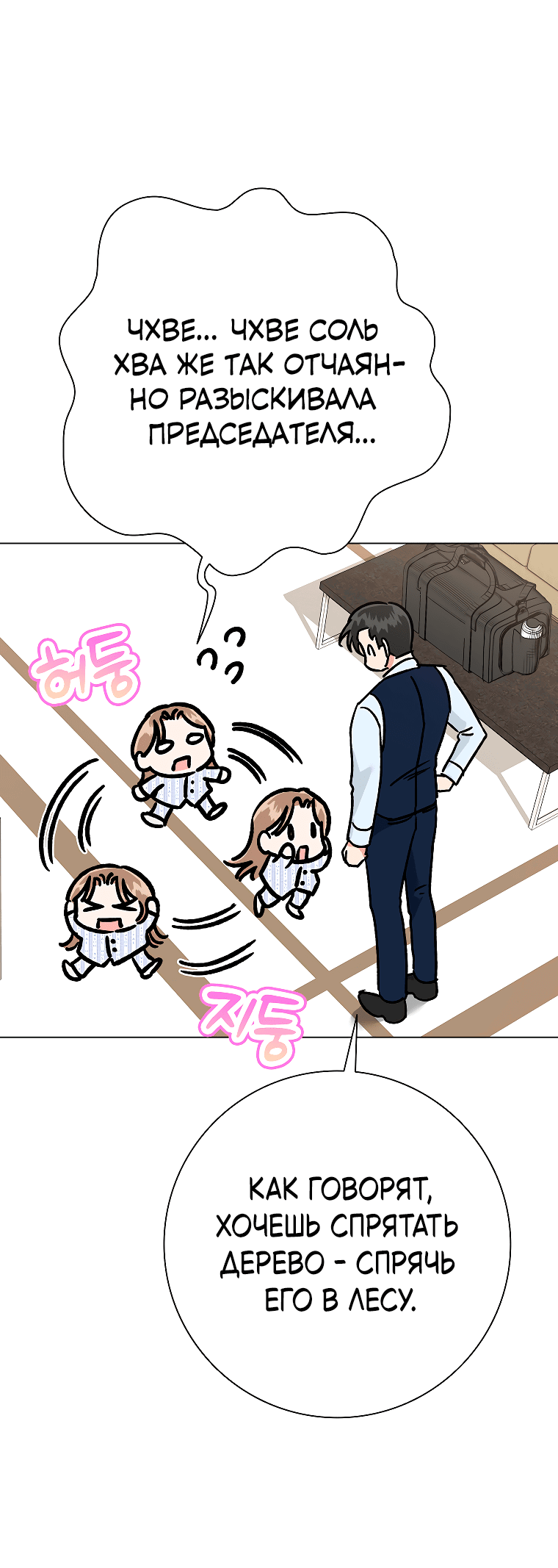 Манга Проблемный босс - Глава 34 Страница 45