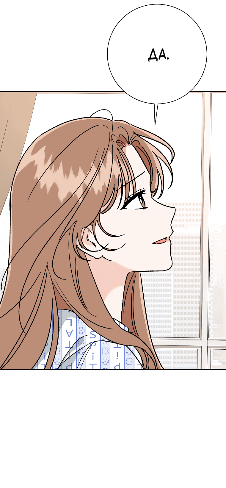 Манга Проблемный босс - Глава 34 Страница 60