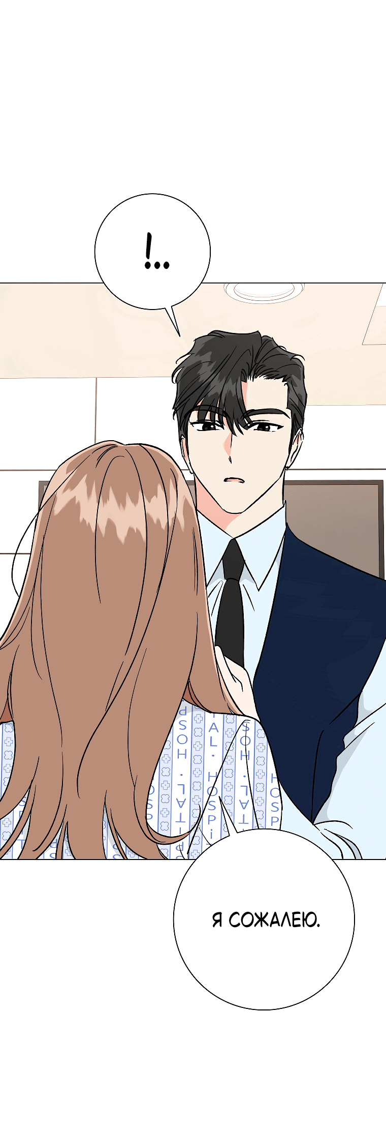 Манга Проблемный босс - Глава 34 Страница 55