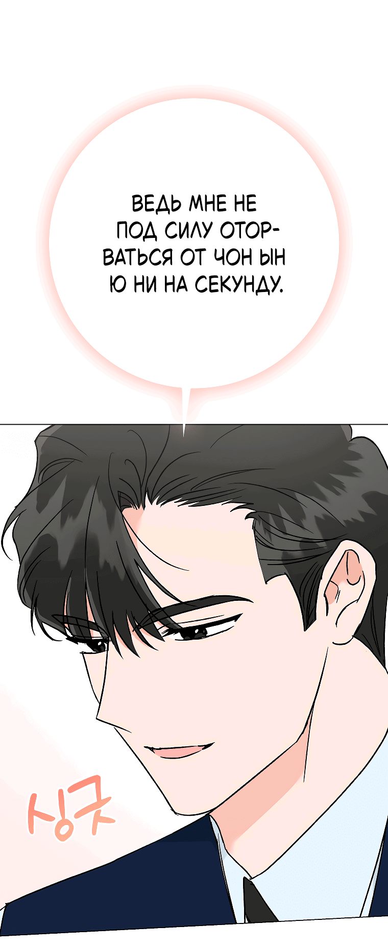 Манга Проблемный босс - Глава 34 Страница 24