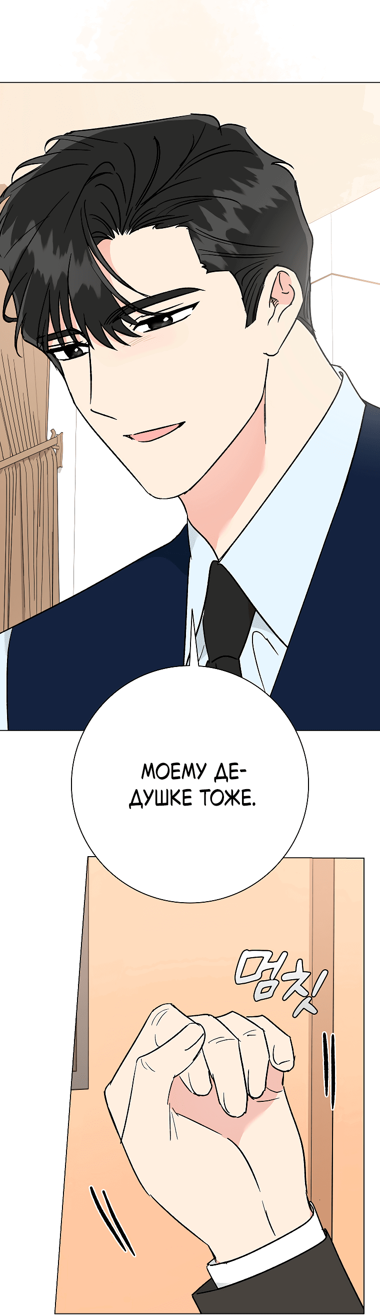 Манга Проблемный босс - Глава 34 Страница 63