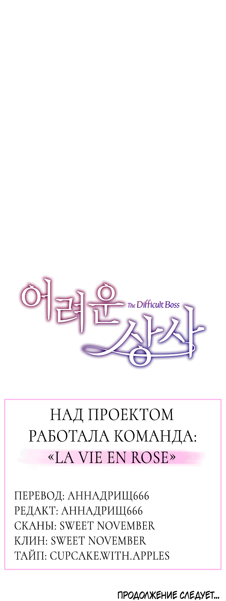 Манга Проблемный босс - Глава 34 Страница 68