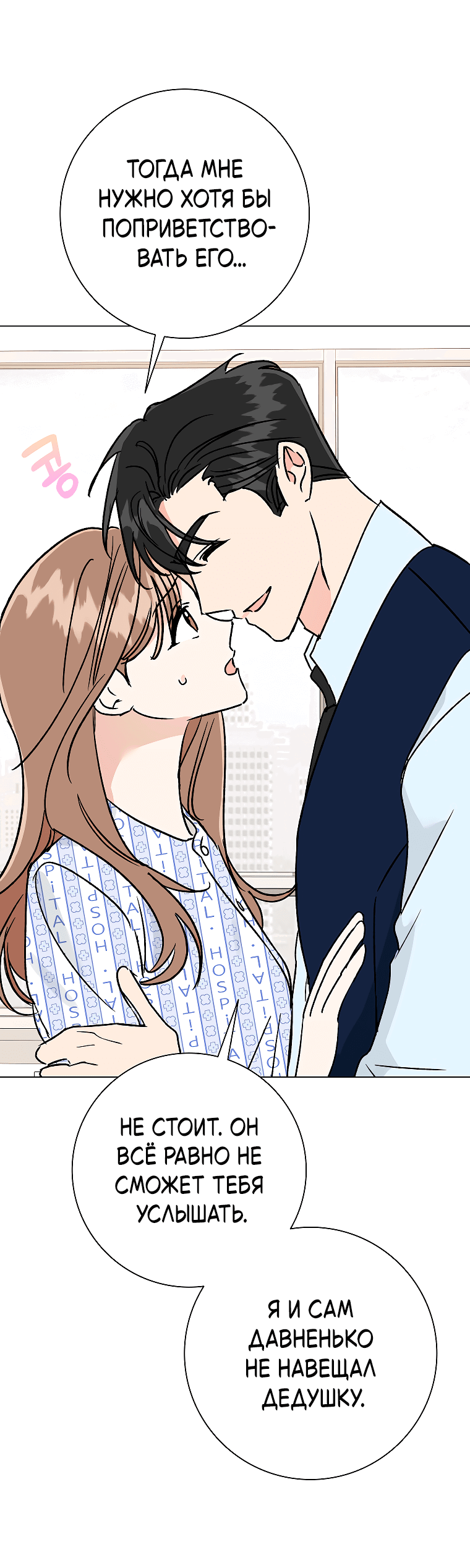 Манга Проблемный босс - Глава 34 Страница 46