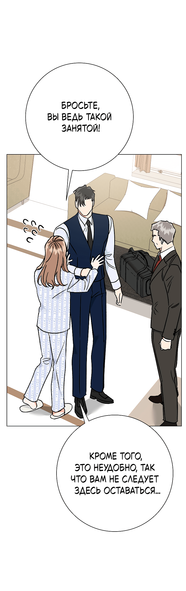 Манга Проблемный босс - Глава 34 Страница 22