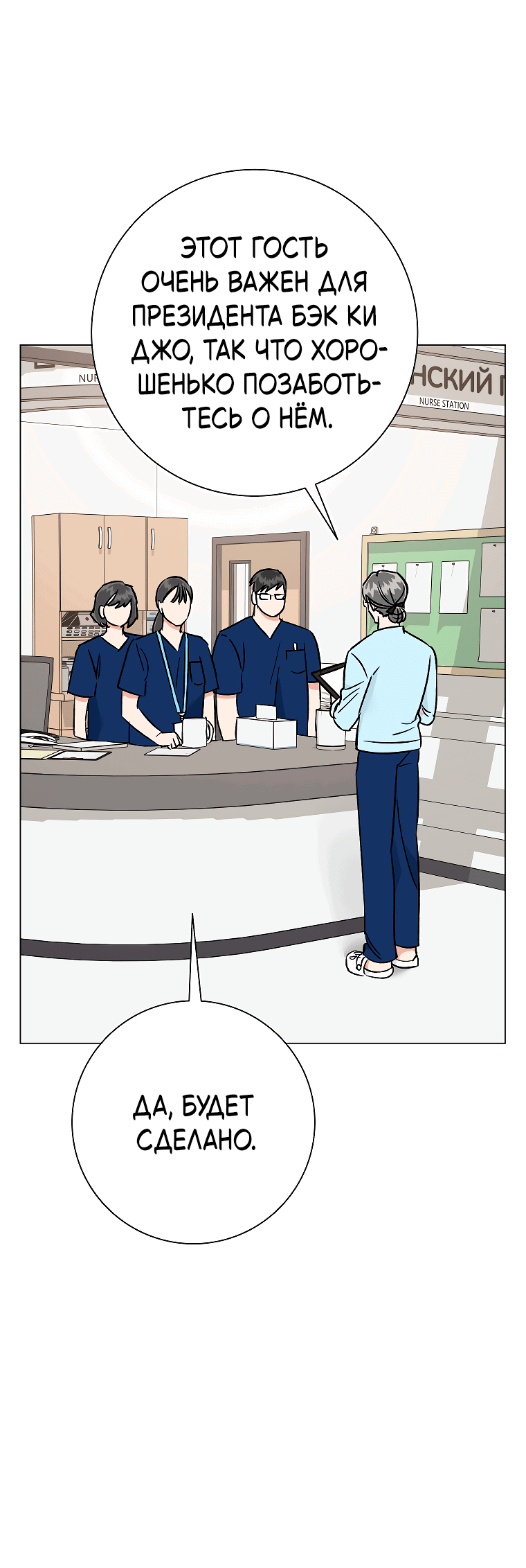 Манга Проблемный босс - Глава 34 Страница 5