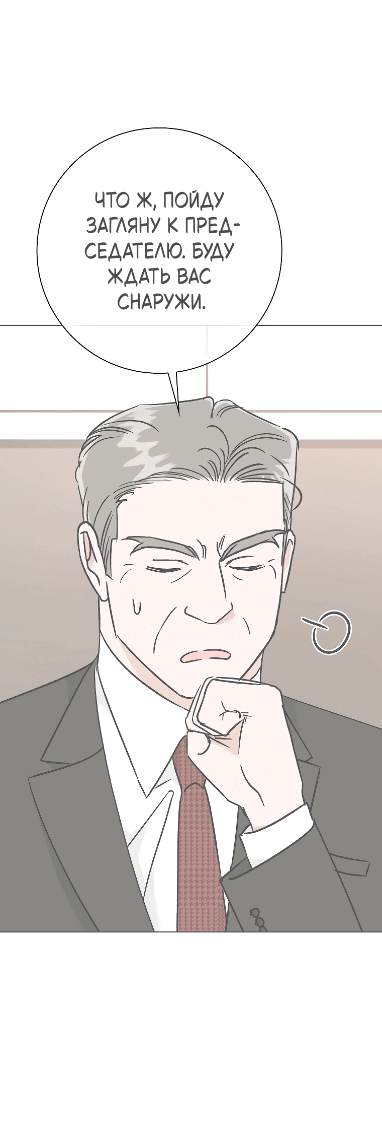 Манга Проблемный босс - Глава 34 Страница 41
