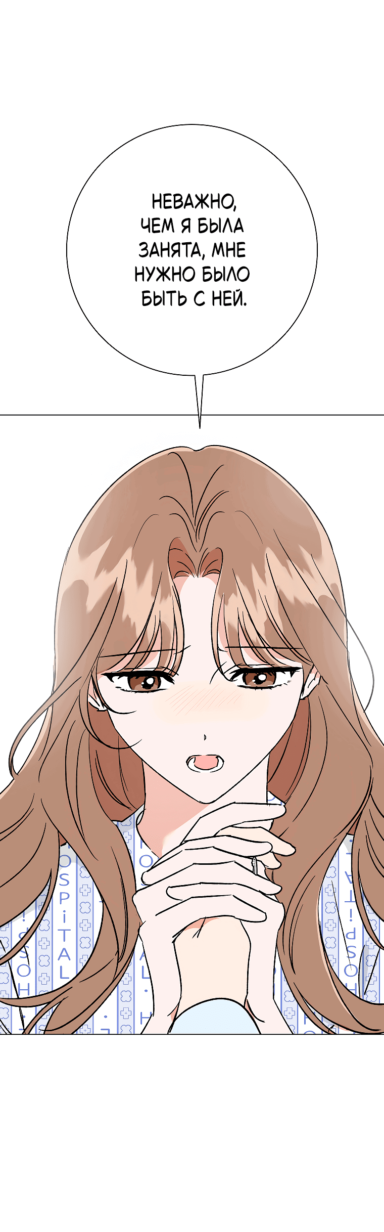 Манга Проблемный босс - Глава 34 Страница 56