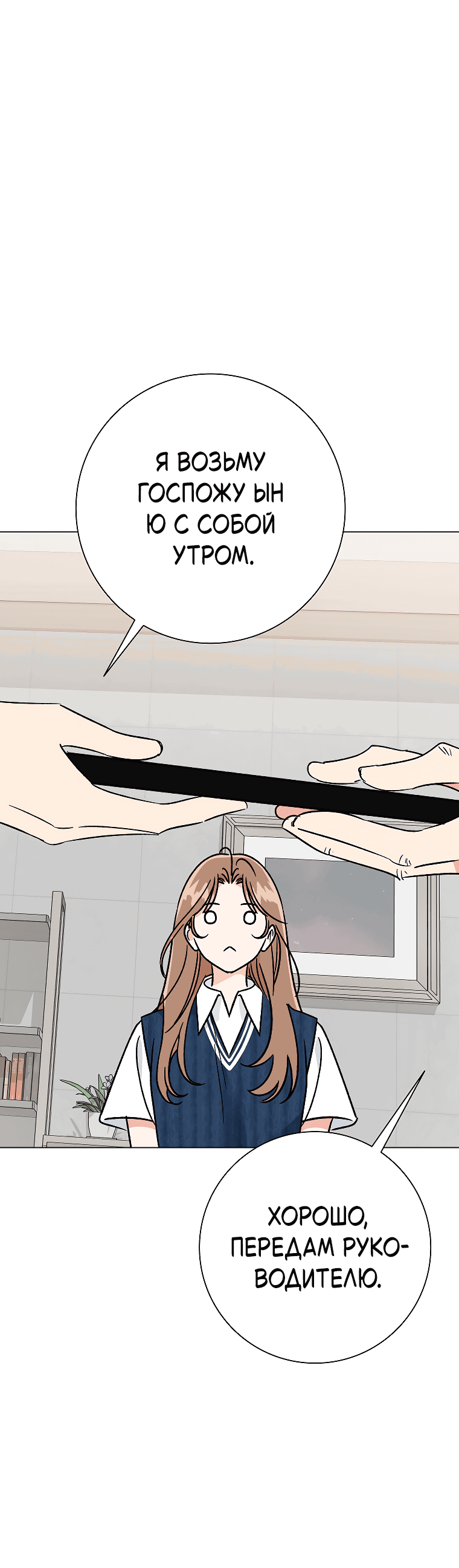 Манга Проблемный босс - Глава 33 Страница 20