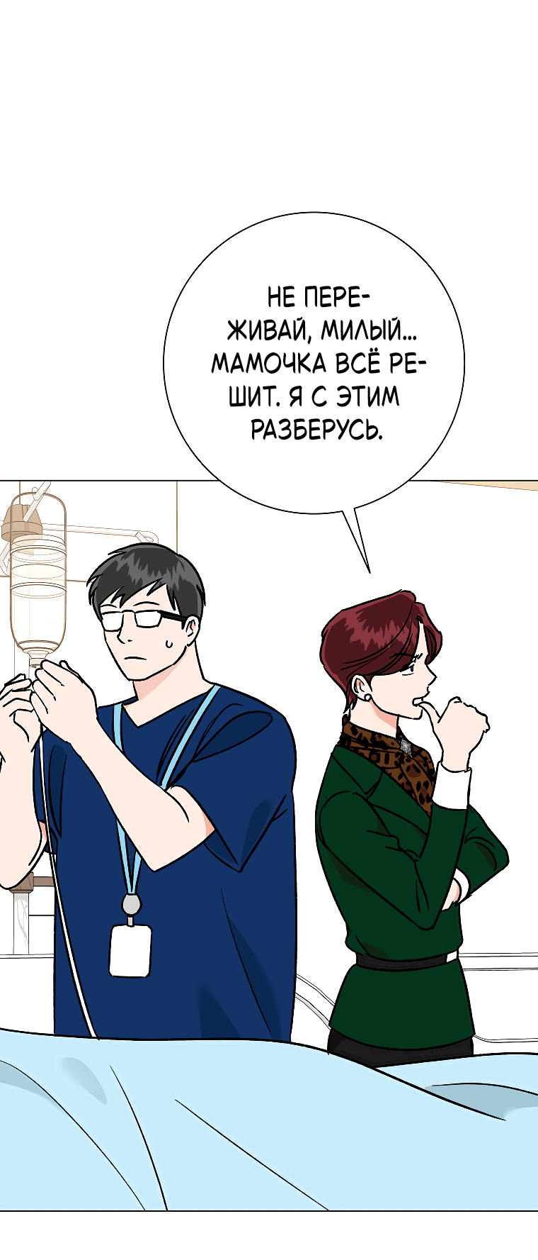 Манга Проблемный босс - Глава 33 Страница 55