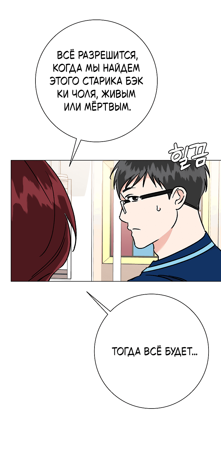 Манга Проблемный босс - Глава 33 Страница 56