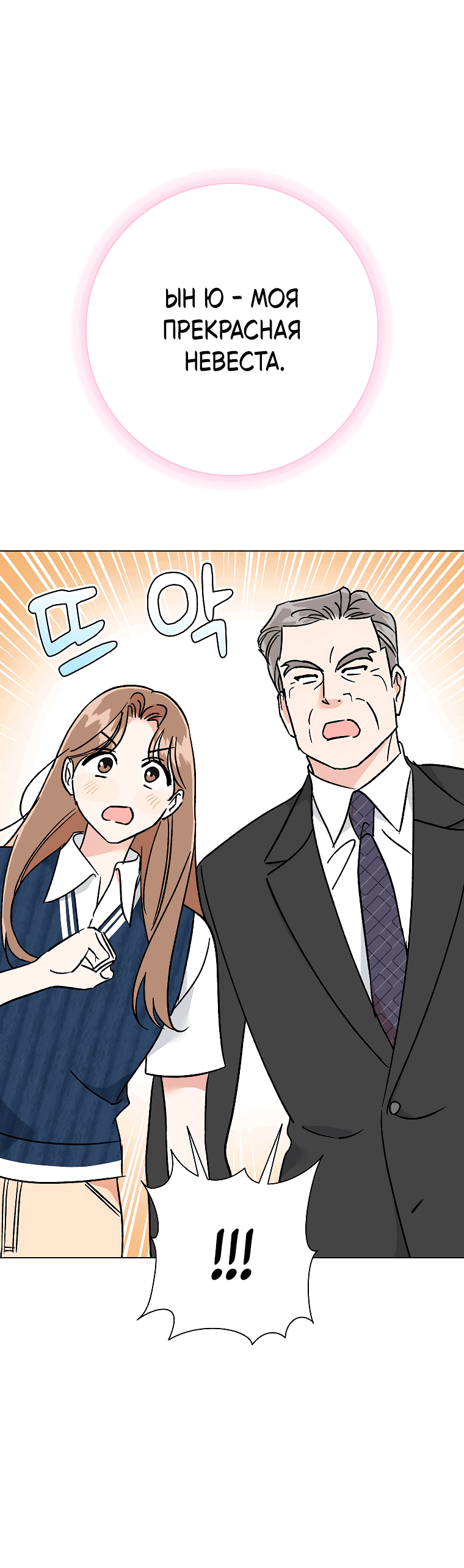 Манга Проблемный босс - Глава 33 Страница 25