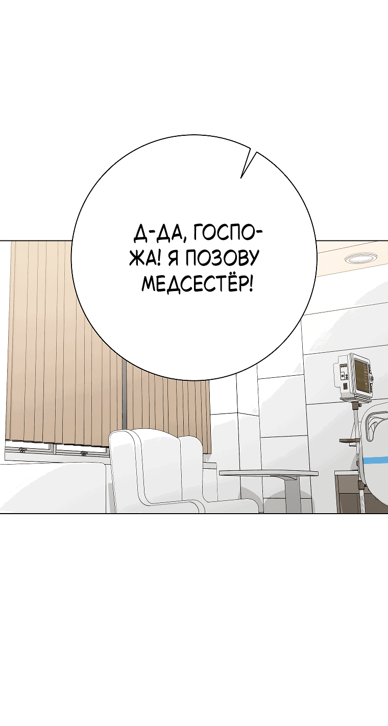 Манга Проблемный босс - Глава 33 Страница 53