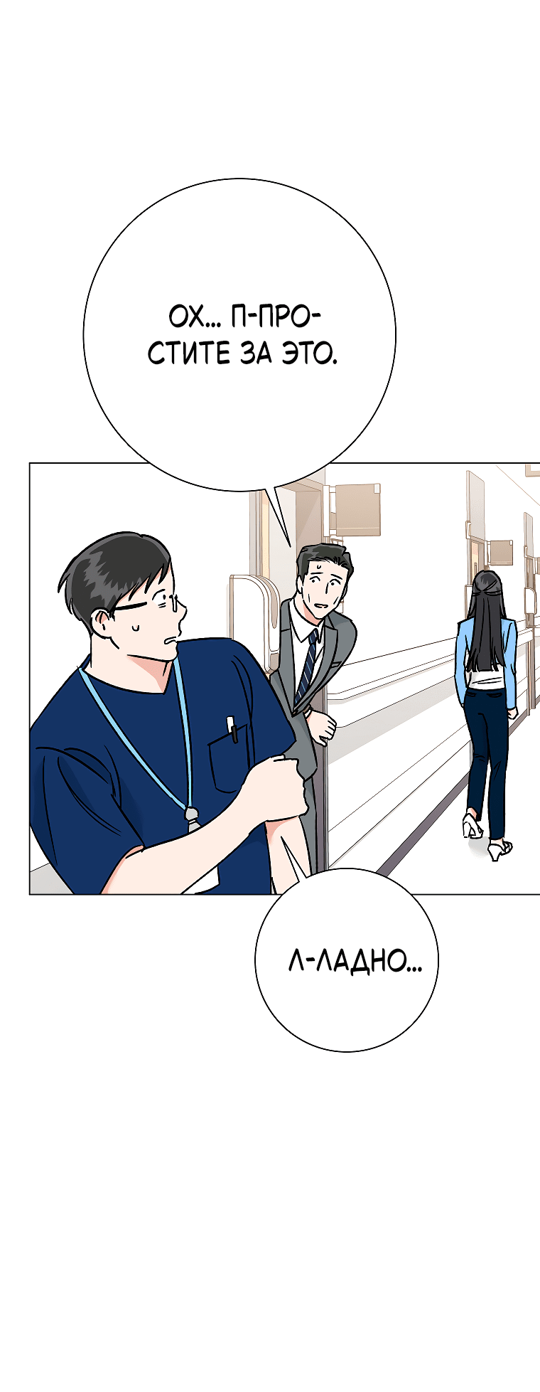 Манга Проблемный босс - Глава 33 Страница 65