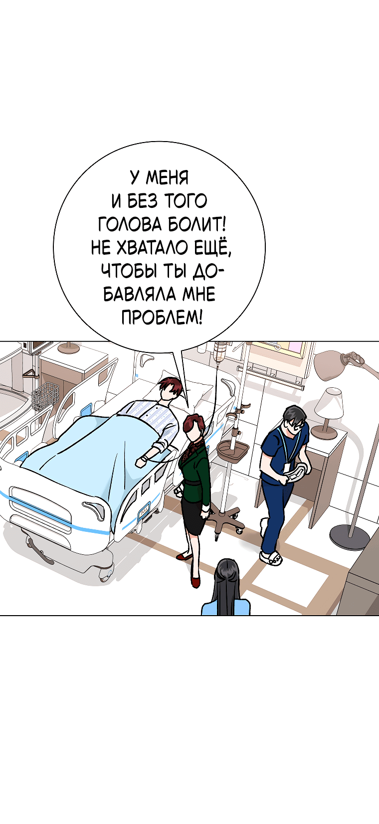 Манга Проблемный босс - Глава 33 Страница 60