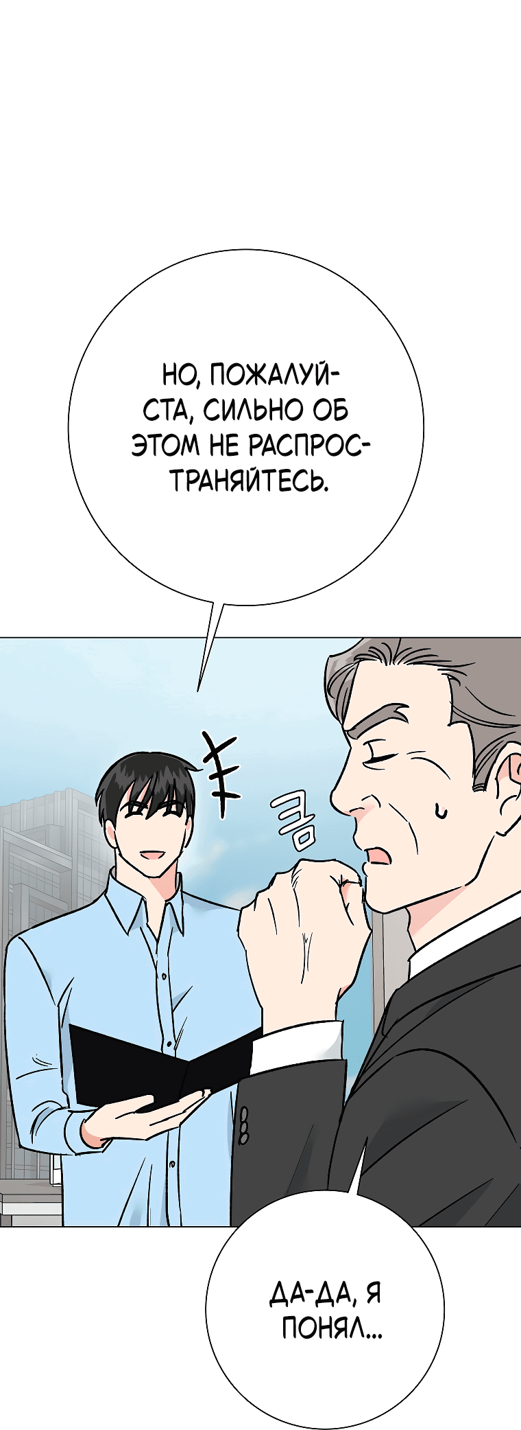 Манга Проблемный босс - Глава 33 Страница 26