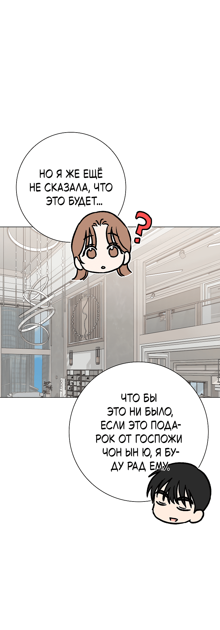 Манга Проблемный босс - Глава 33 Страница 7